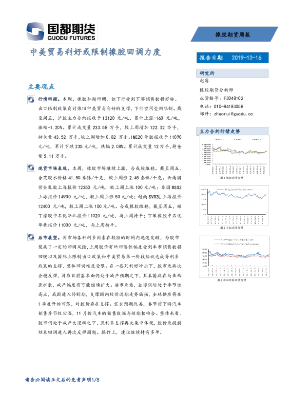 橡胶期货周报：中美贸易利好或限制橡胶回调力度