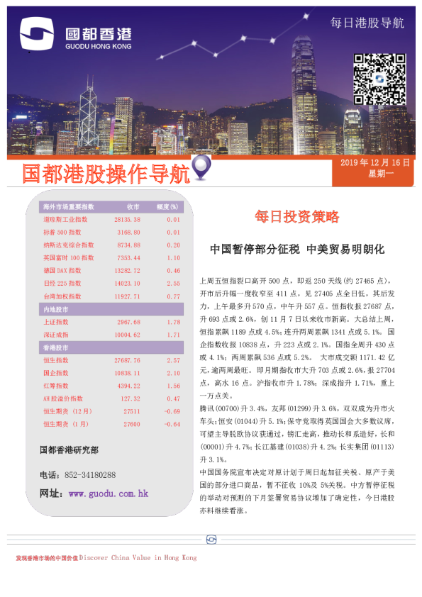 每日港股导航
