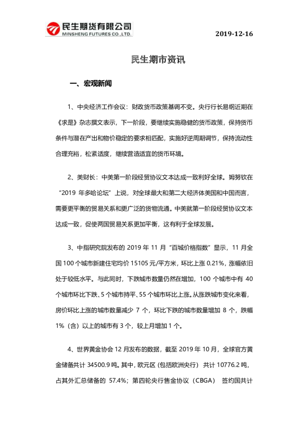 民生期市资讯