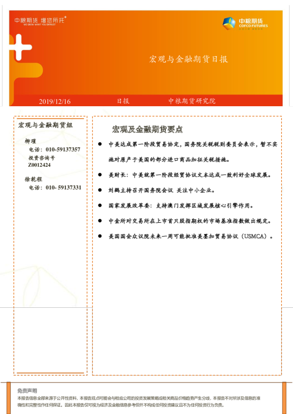 宏观与金融期货日报
