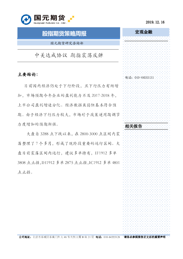 中美达成协议，期指震荡反弹