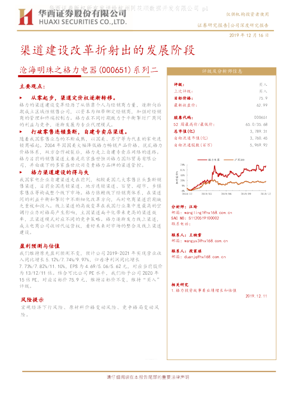 渠道建设改革折射出的发展阶段