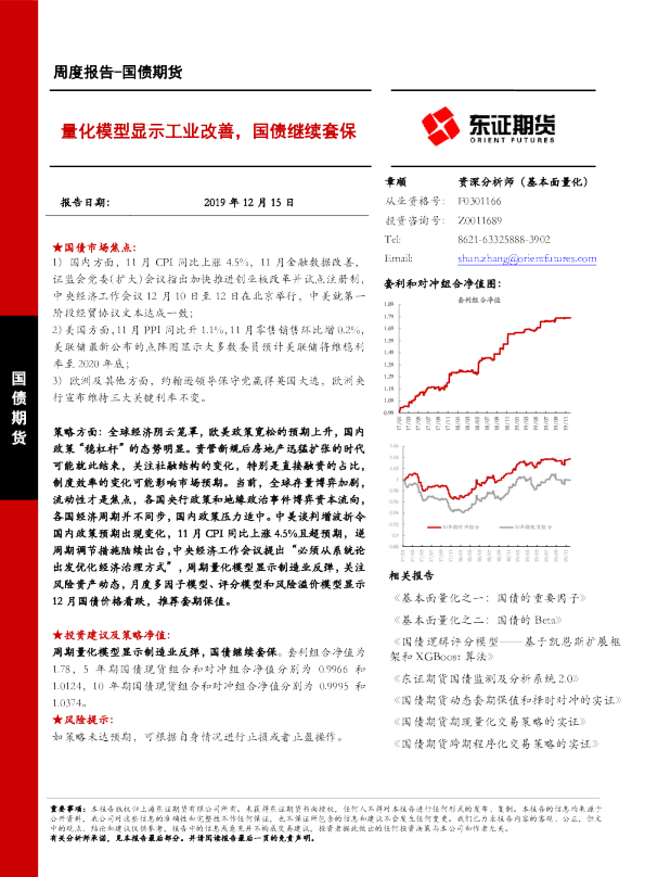 量化模型显示工业改善，国债继续套保