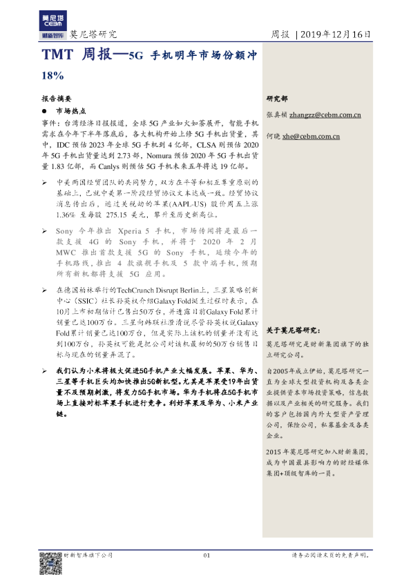 TMT周报：5G手机明年市场份额冲18%