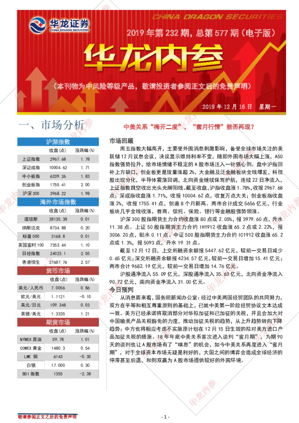 中美关系“梅开二度”，“蜜月行情”能否再现？