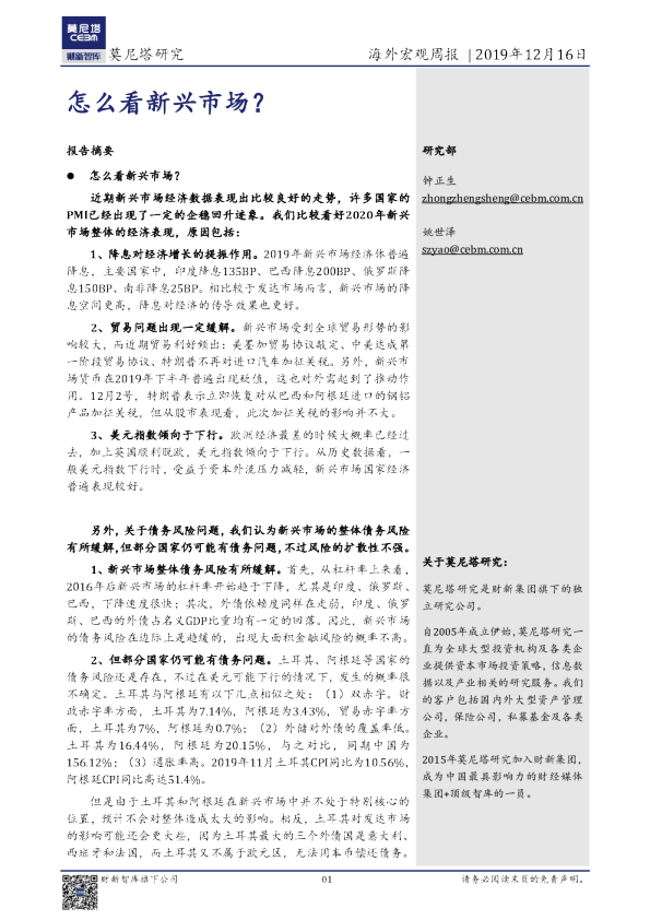 海外宏观周报：怎么看新兴市场？