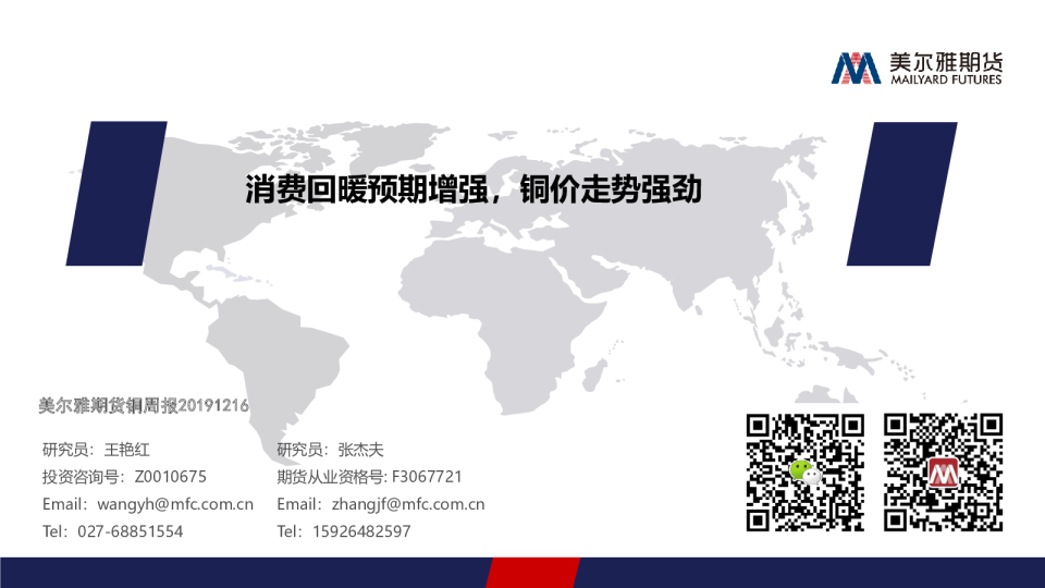 铜周报：消费回暖预期增强，铜价走势强劲