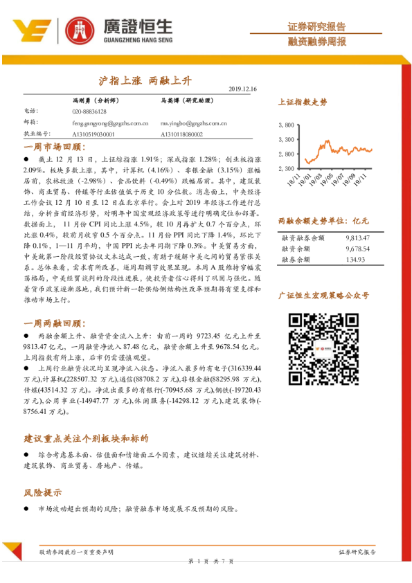 融资融券周报：沪指上涨，两融上升