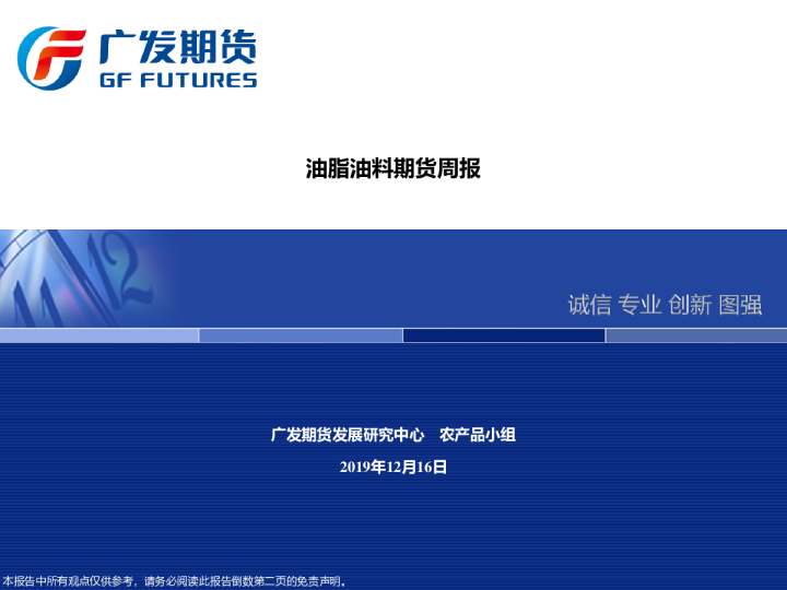 油脂油料期货周报