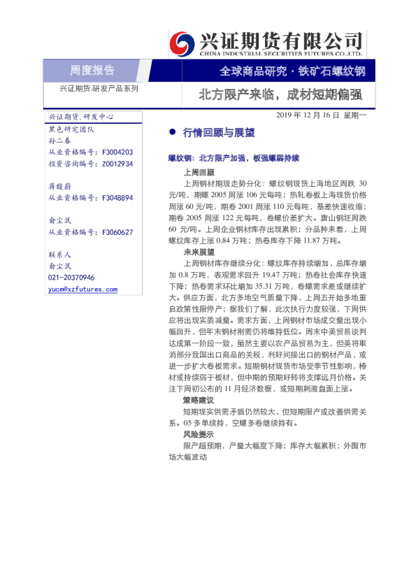 北方限产来临，成材短期偏强