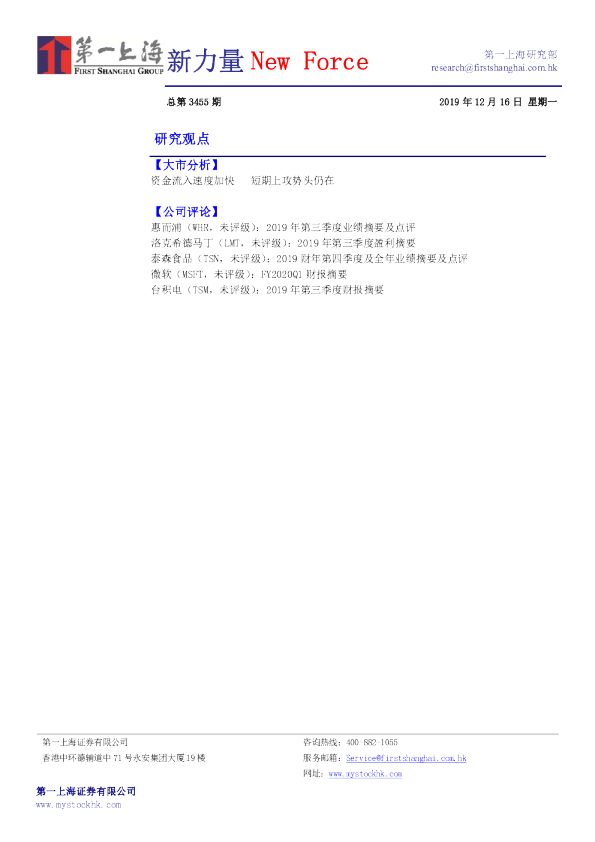 第一上海研究部新力量NewForce
