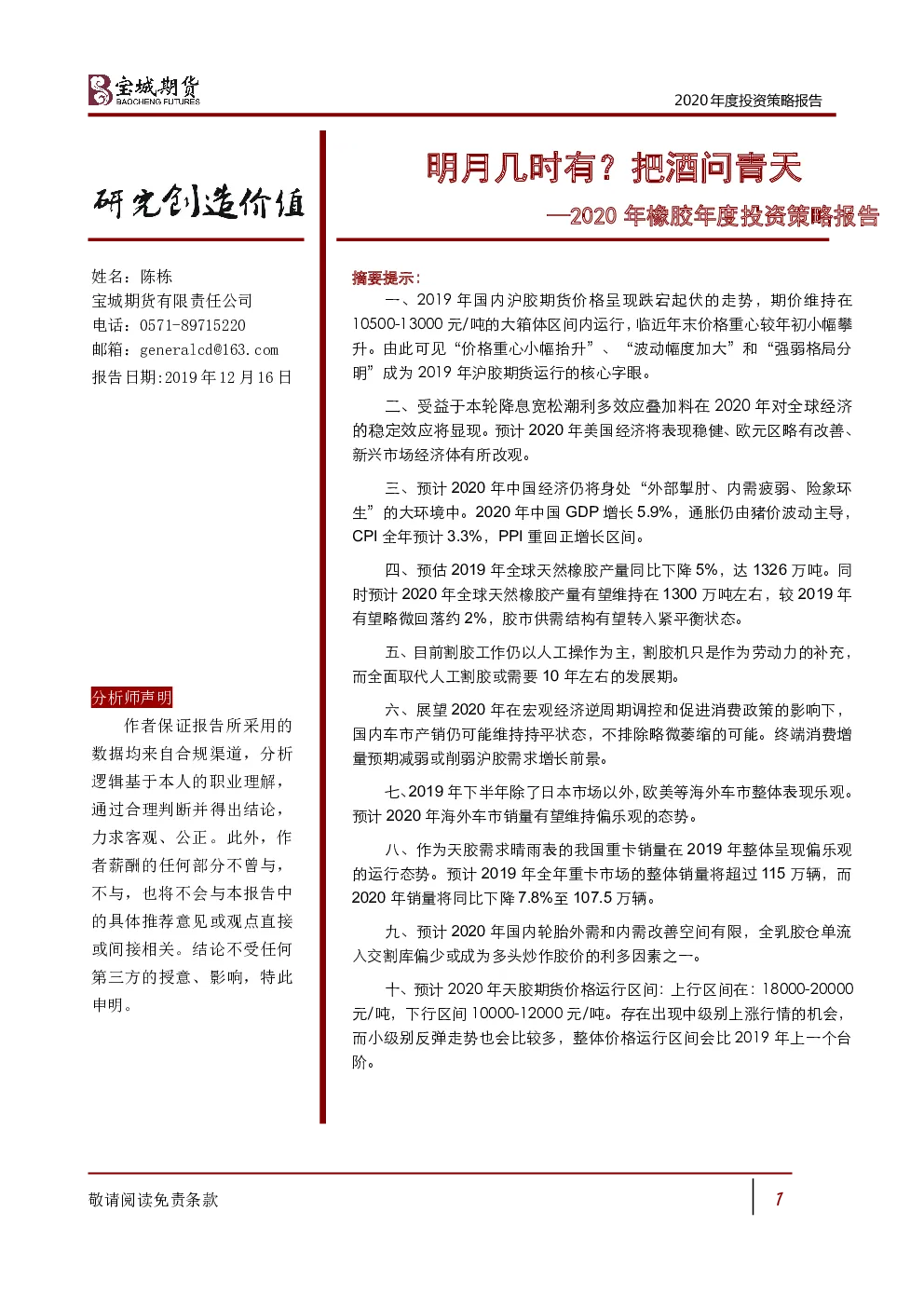 报告封面