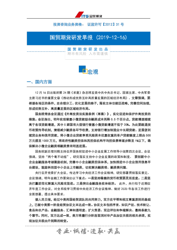 宏观研发早报