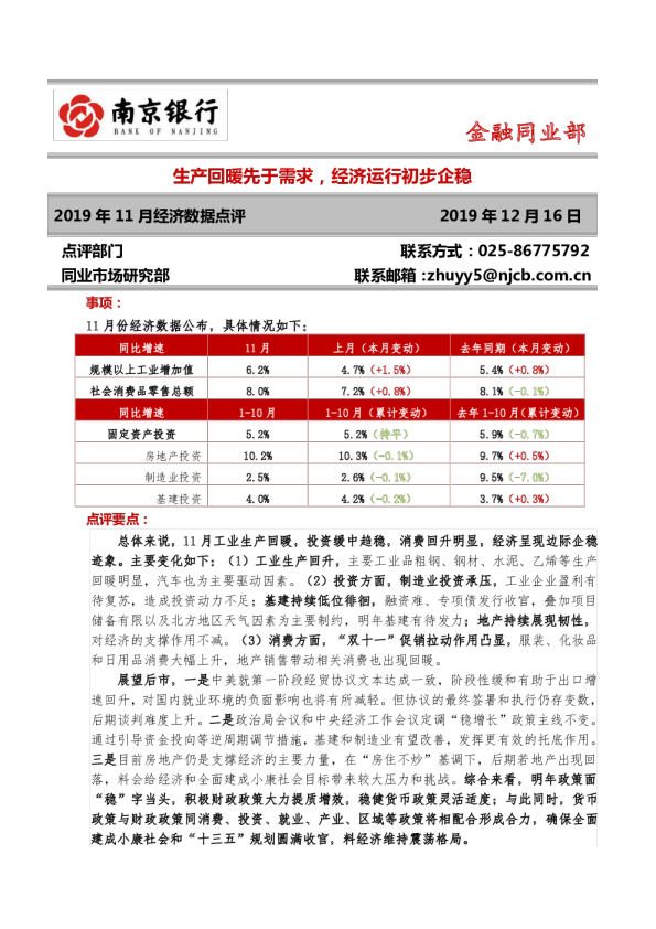 2019年11月经济数据点评：生产回暖先于需求，经济运行初步企稳