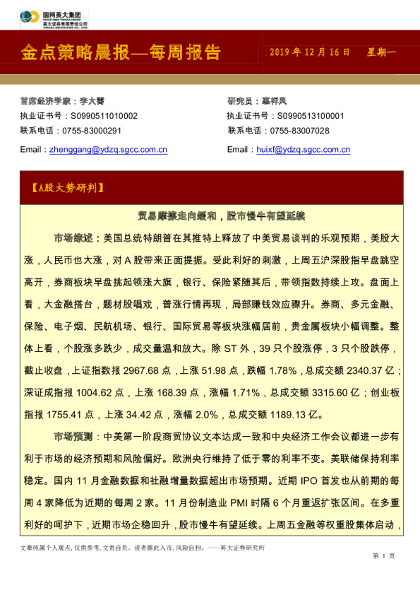 金点策略晨报：每周报告