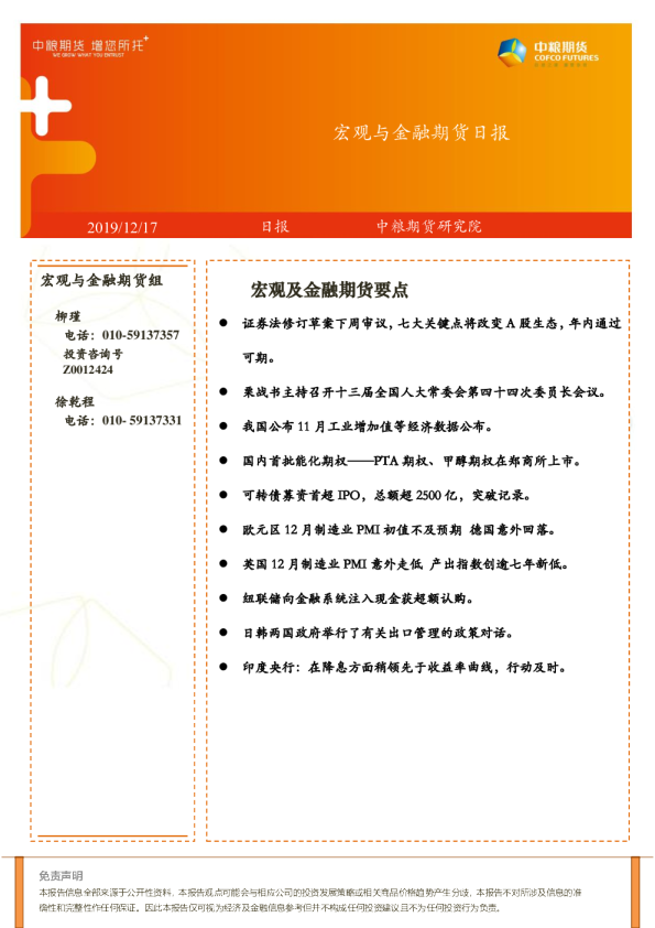 宏观与金融期货日报