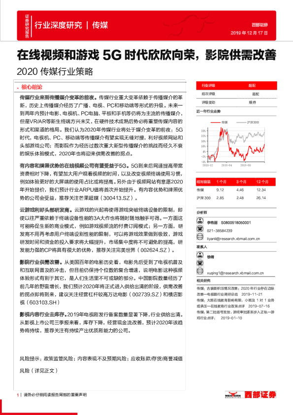 在线视频和游戏5G时代欣欣向荣，影院供需改善