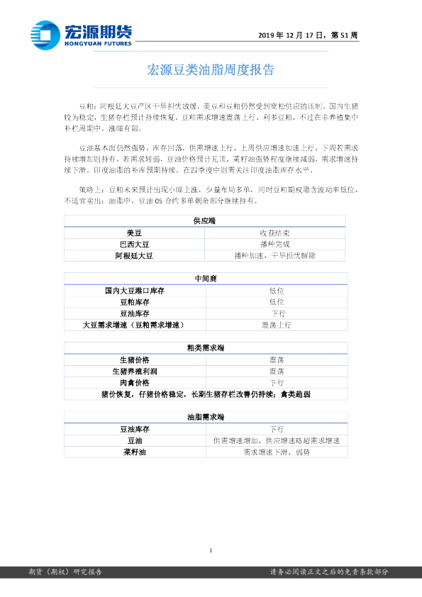 宏源豆类油脂周度报告
