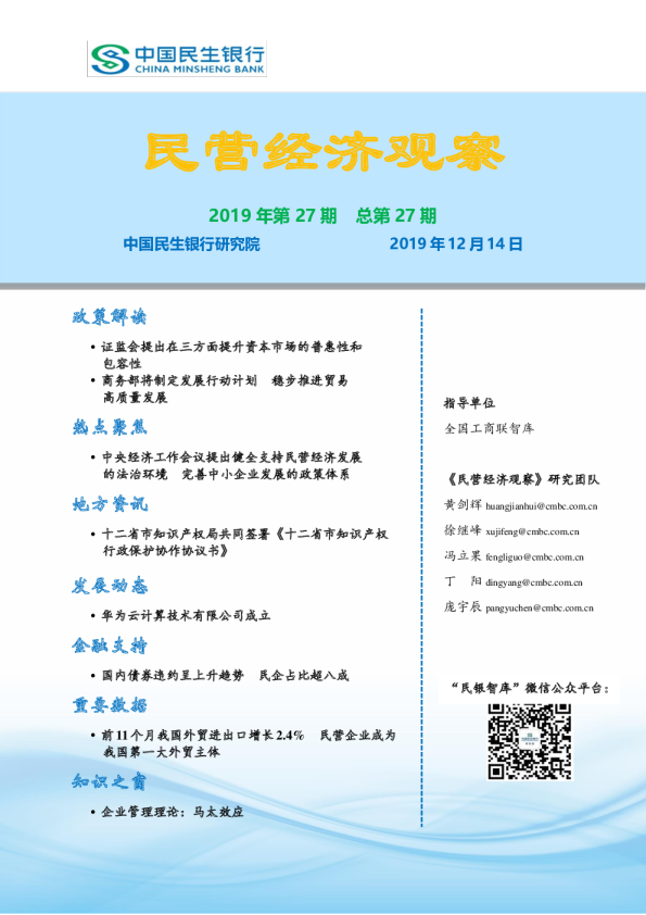 民营经济观察2019年第27期总第27期