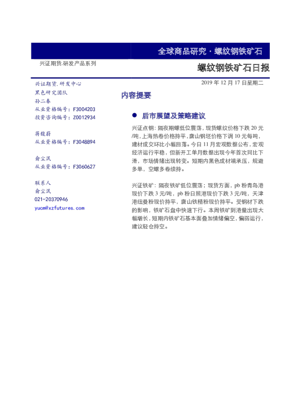纹钢铁矿石日报