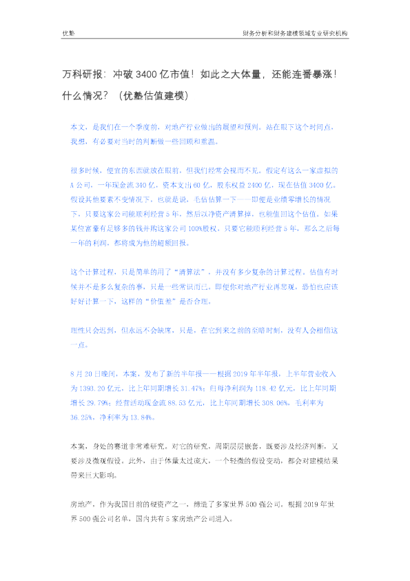 冲破3400亿市值！如此之大体量，还能连番暴涨！什么情况？