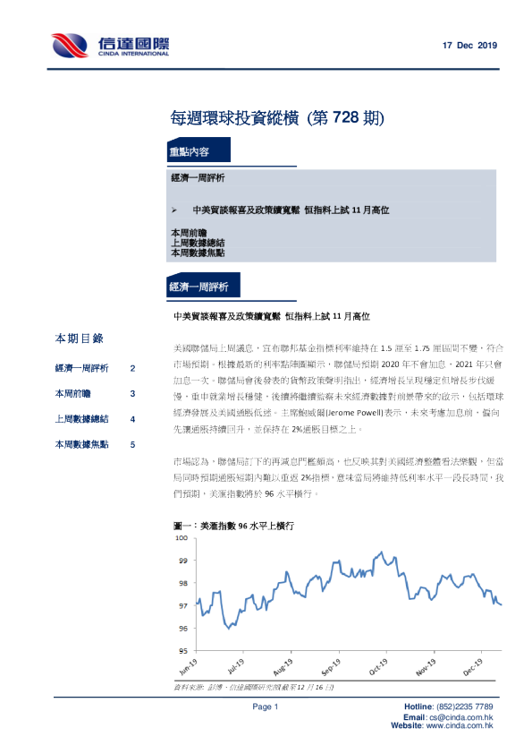 每周环球投资纵横（第728期）