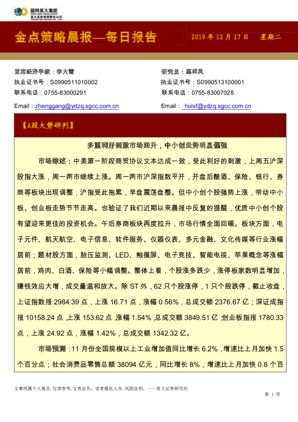 金点策略晨报：每日报告