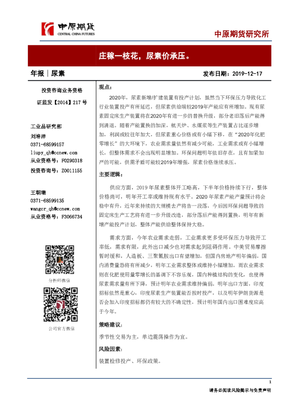 尿素年报：庄稼一枝花，尿素价承压。