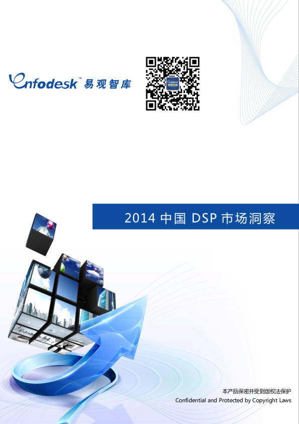 2014中国DSP市场洞察