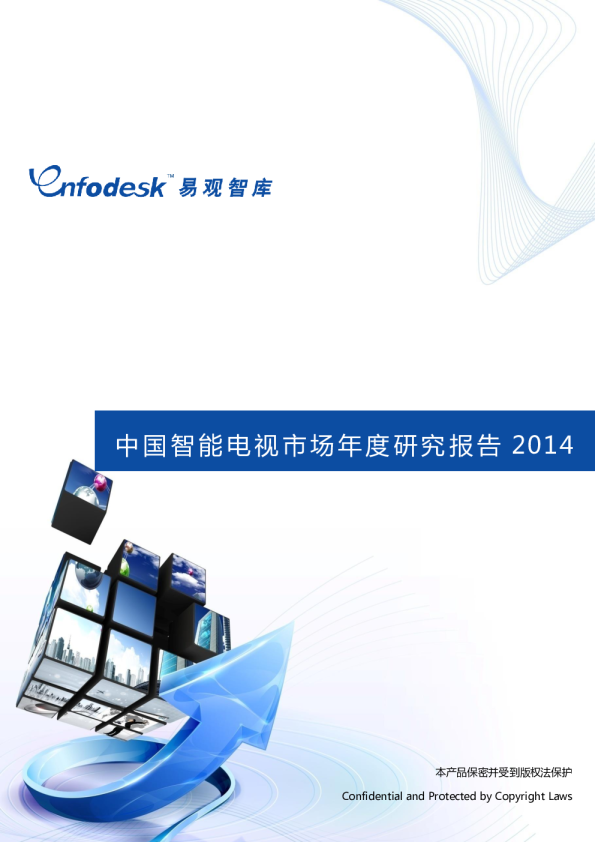 中国智能电视市场年度研究报告2014