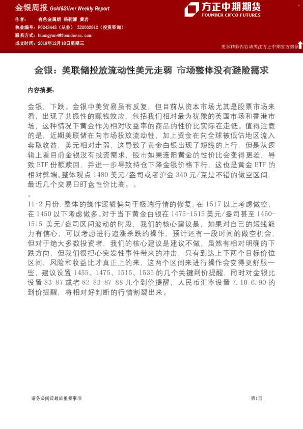 金银：美联储投放流动性美元走弱，市场整体没有避险需求