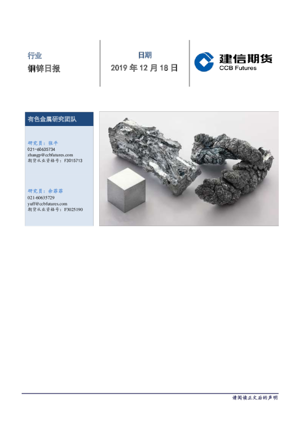 建信期货铜锌日报