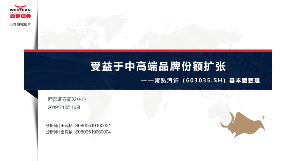 基本面整理：受益于中高端品牌份额扩张