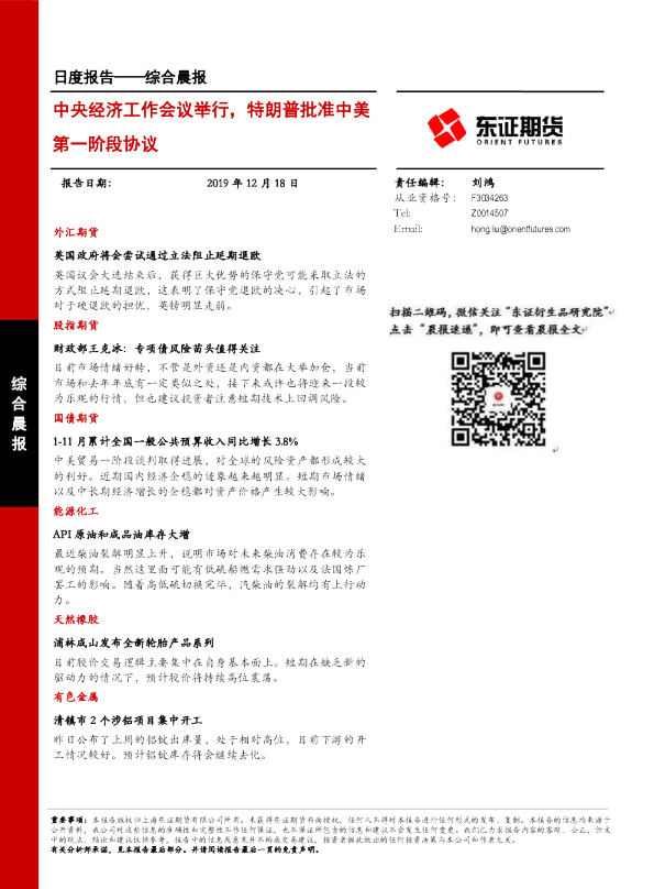 中央经济工作会议举行，特朗普批准中美第一阶段协议