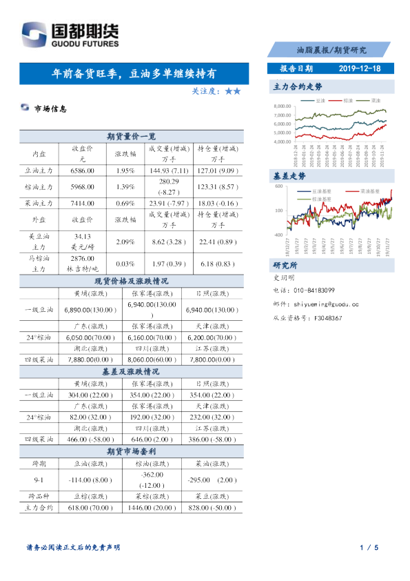 年前备货旺季，豆油多单继续持有