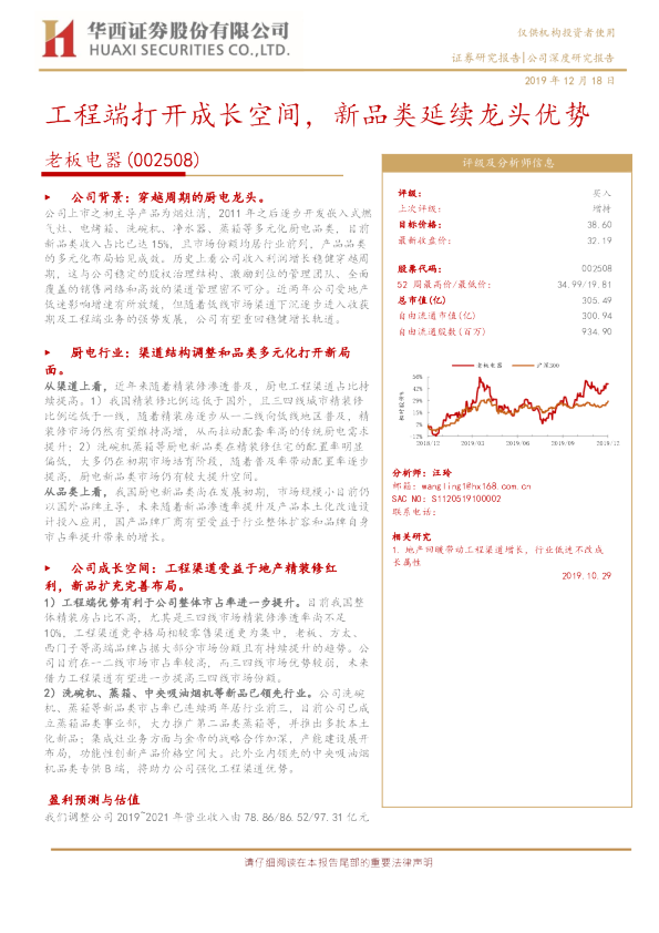 工程端打开成长空间，新品类延续龙头优势