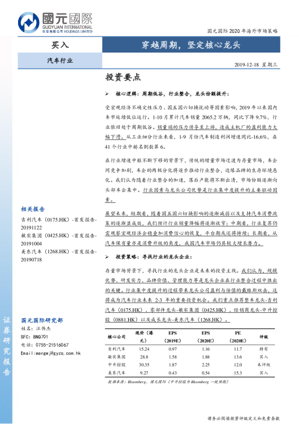 汽车行业：穿越周期，坚定核心龙头