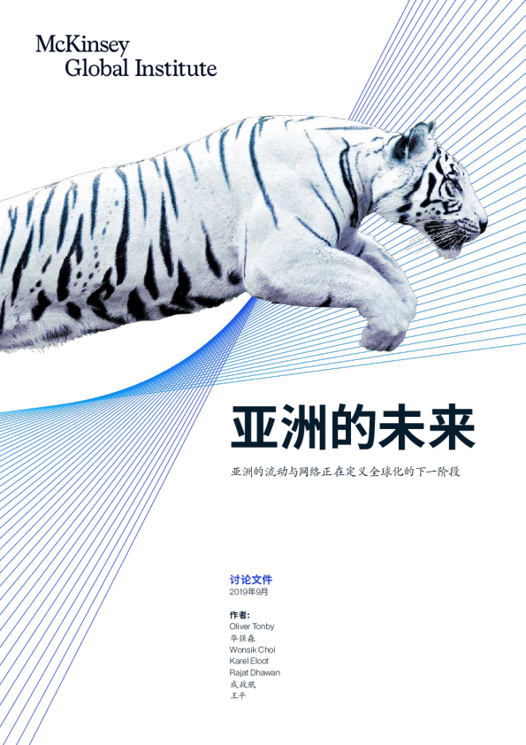 互联网行业：亚洲的未来，亚洲的流动与网络正在定义全球化的下一阶段