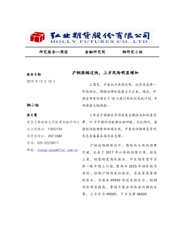 沪铜涨幅过快，上方风险明显增加