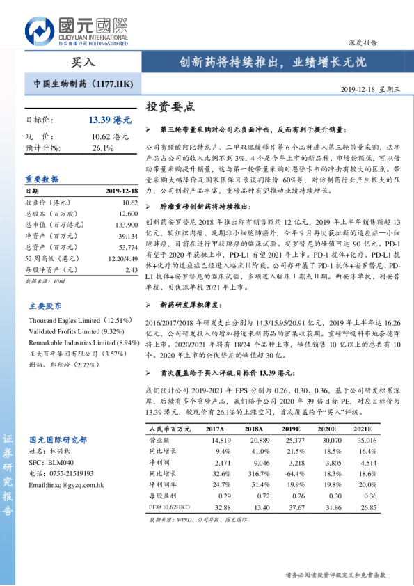 创新药将持续推出，业绩增长无忧