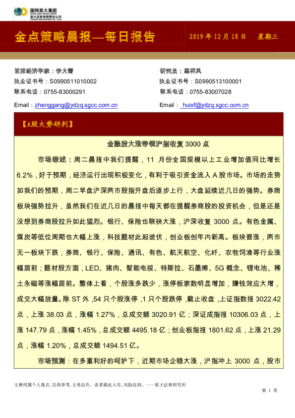 金点策略晨报：每日报告