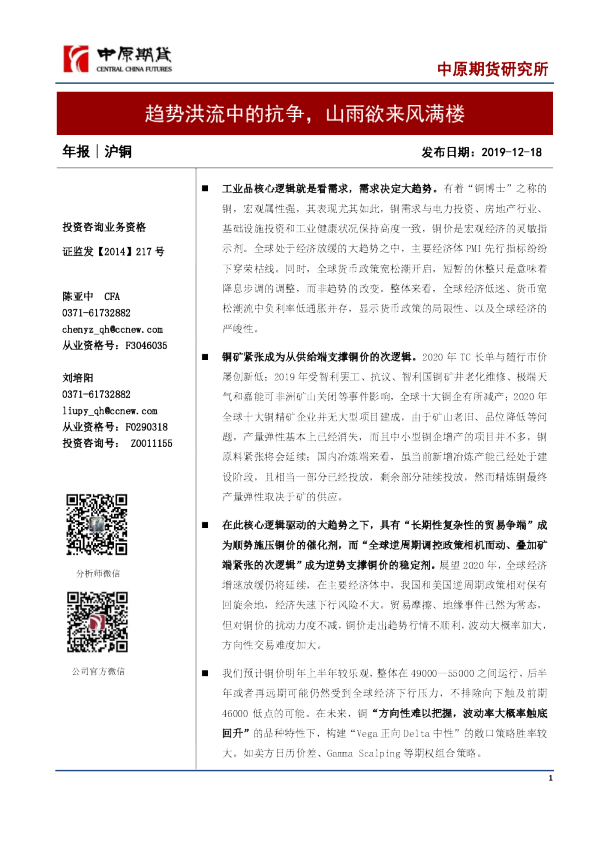 沪铜年报：趋势洪流中的抗争，山雨欲来风满楼