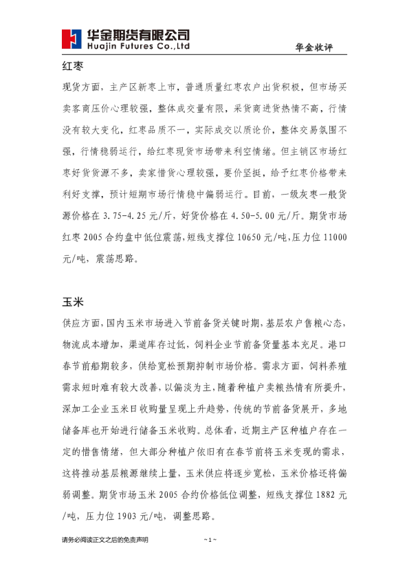 华金收评
