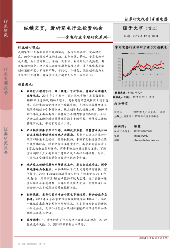 家电行业研究报告：家电行业投资
