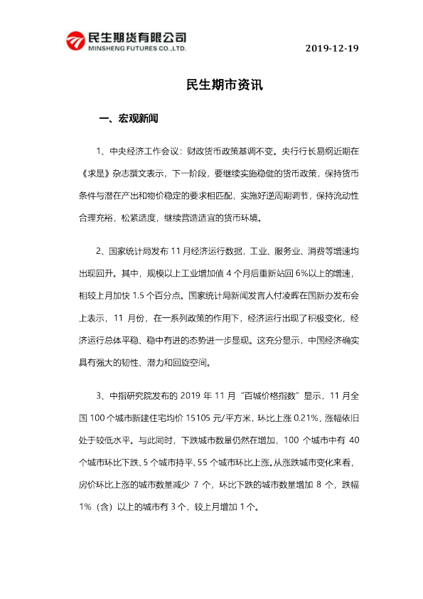 民生期市资讯