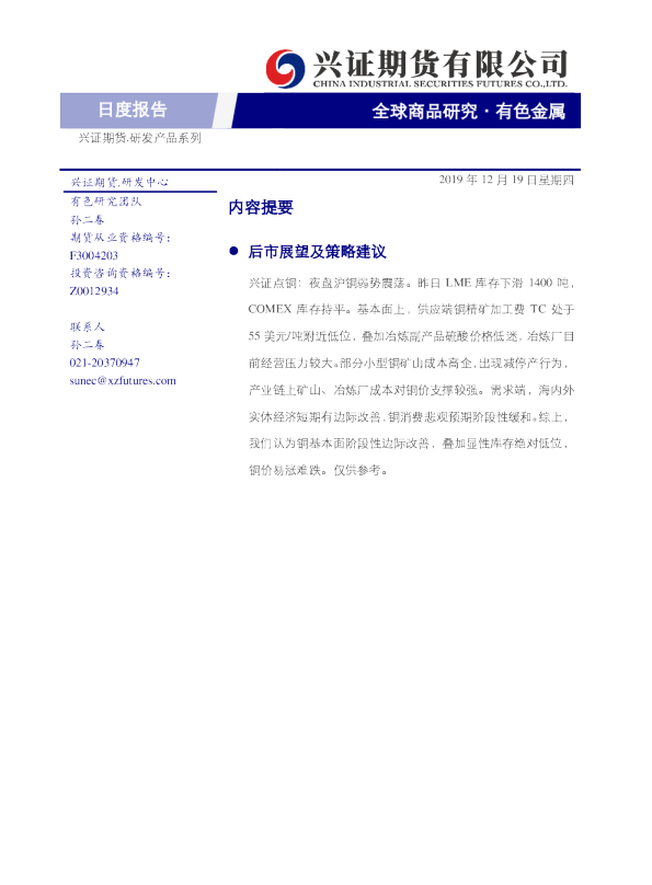 兴证期货有色金属日报