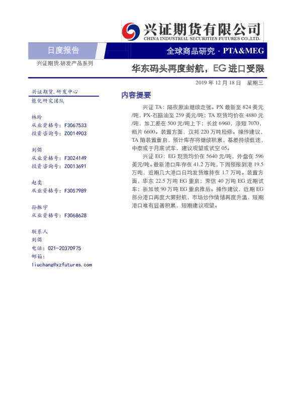 华东码头再度封航，EG进口受限