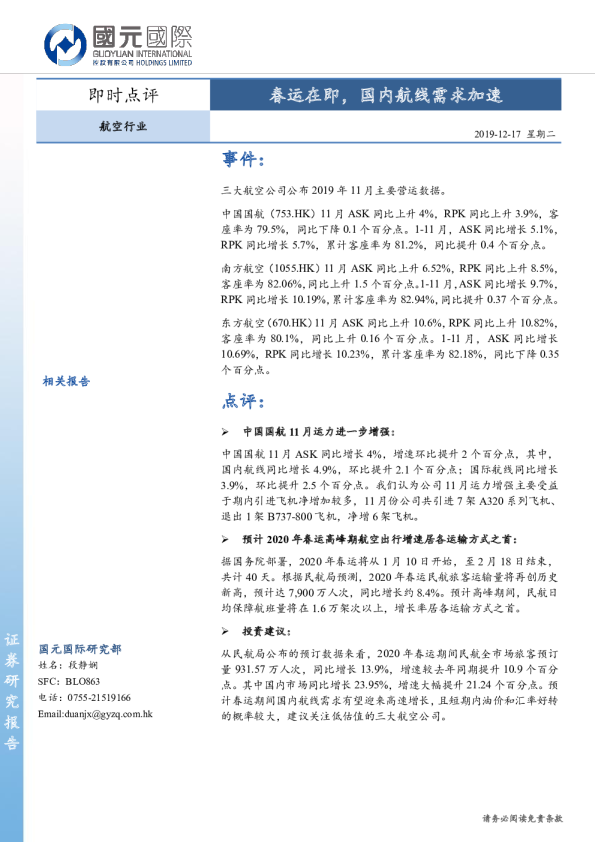 春运在即，国内航线需求加速