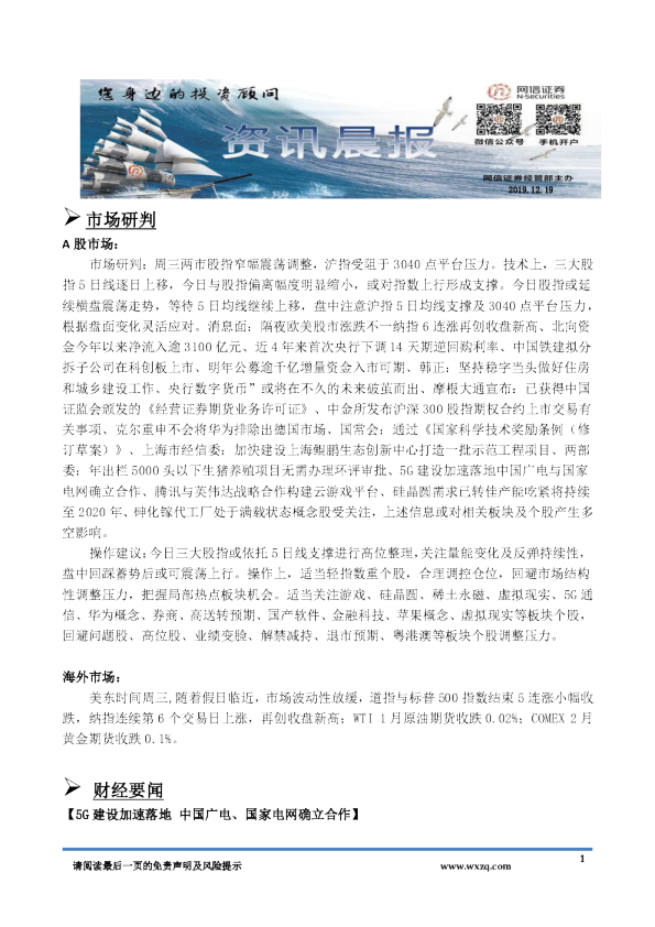 网信证券资讯晨报