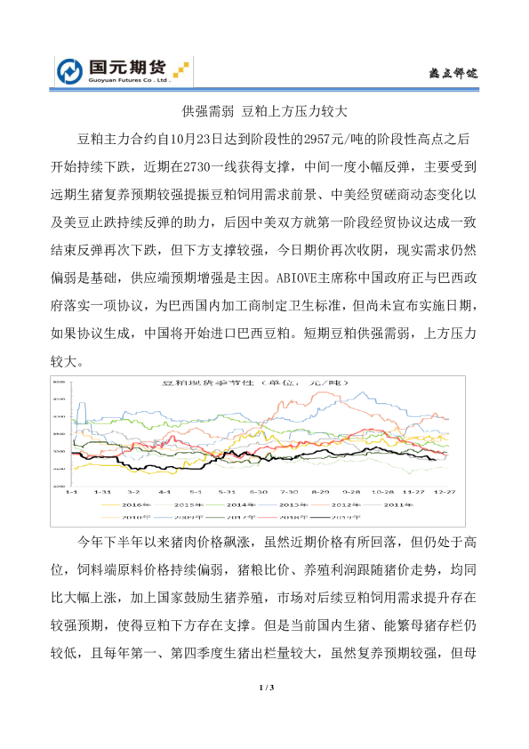 供强需弱，豆粕上方压力较大